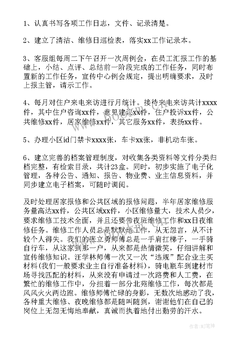 物业客服管家工作心得体会(优秀13篇)