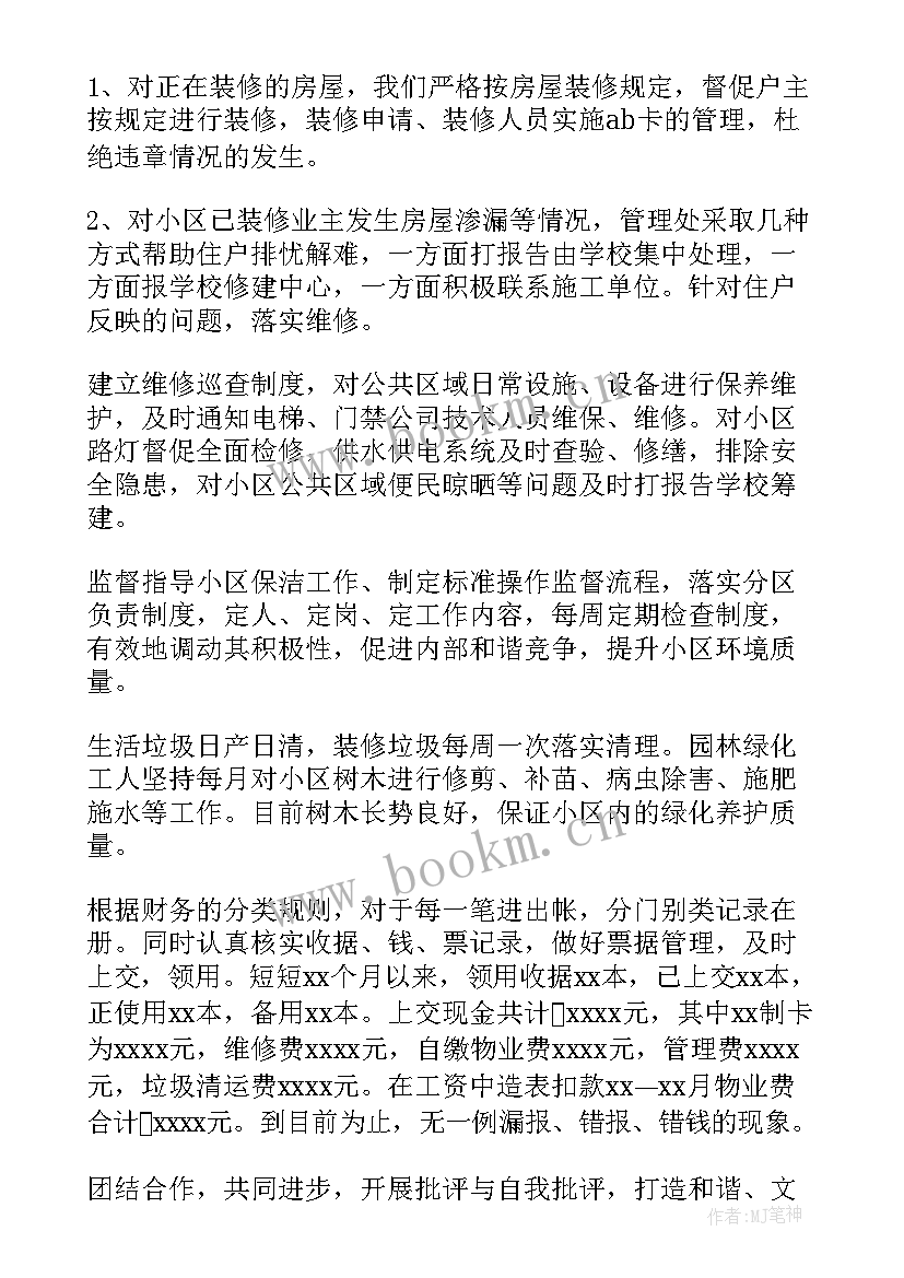 物业客服管家工作心得体会(优秀13篇)