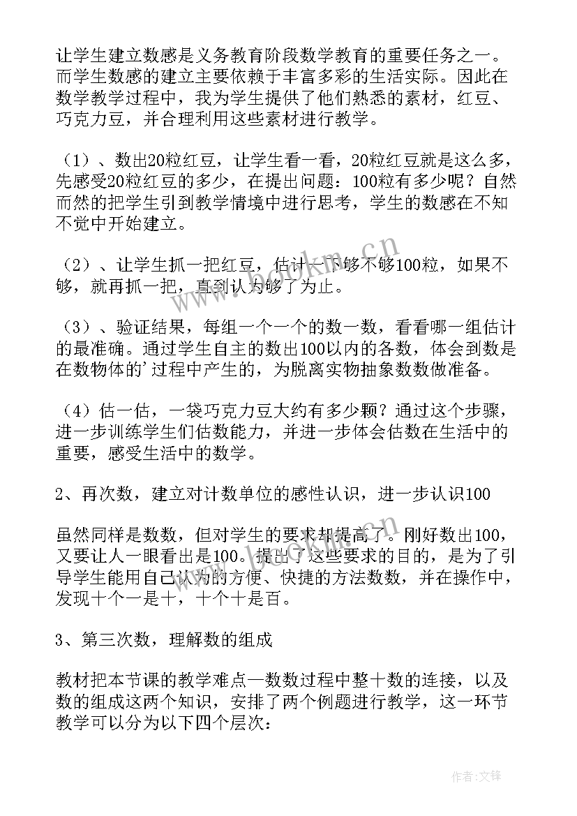 最新以内数的认识说课稿(优质9篇)