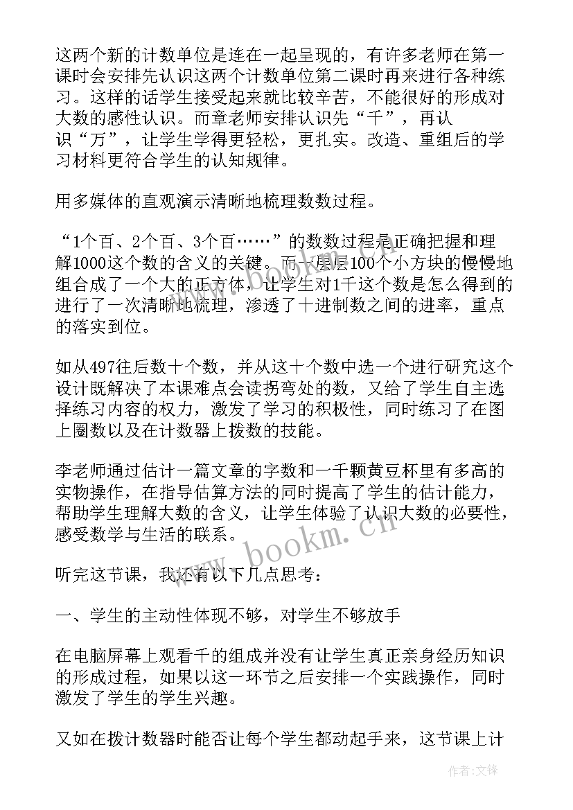 最新以内数的认识说课稿(优质9篇)