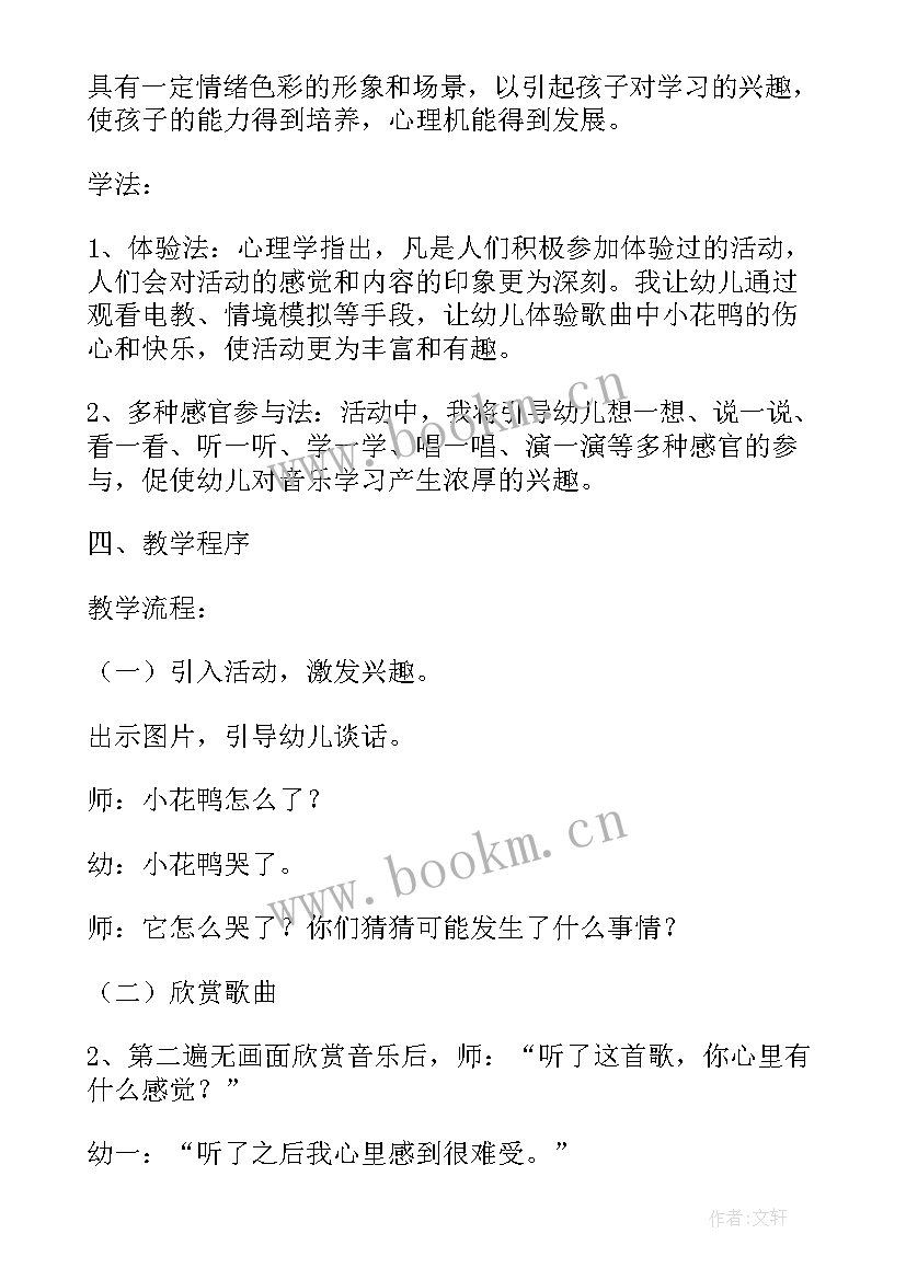 2023年大班艺术迷路的小花鸭 中班音乐教案迷路的小花鸭(优质15篇)