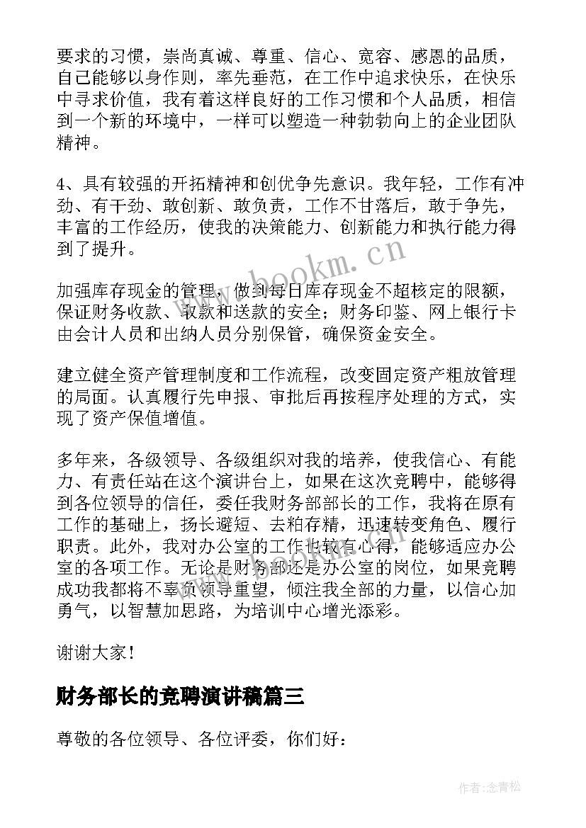 最新财务部长的竞聘演讲稿(模板8篇)