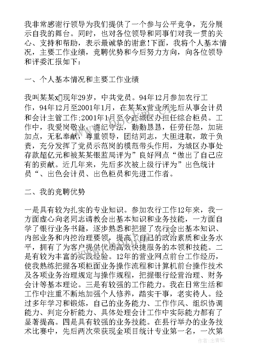 最新财务部长的竞聘演讲稿(模板8篇)