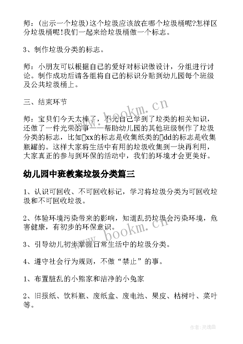 最新幼儿园中班教案垃圾分类(优质14篇)