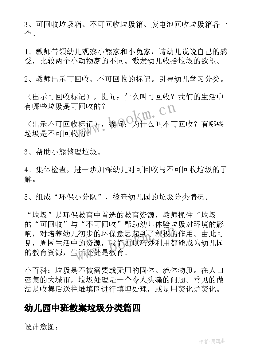 最新幼儿园中班教案垃圾分类(优质14篇)