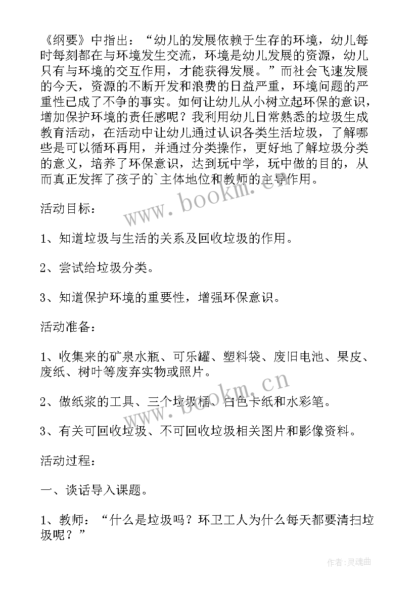 最新幼儿园中班教案垃圾分类(优质14篇)