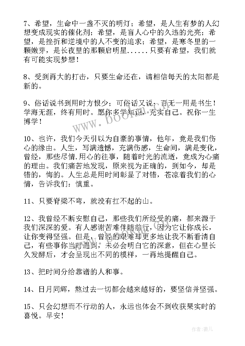 不轻易放弃的句子经典语录 形容遇挫折不轻易放弃的句子句(模板8篇)