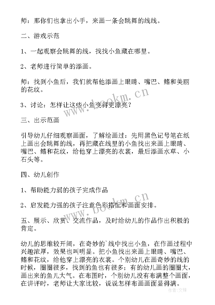 健康网小鱼教案(实用11篇)