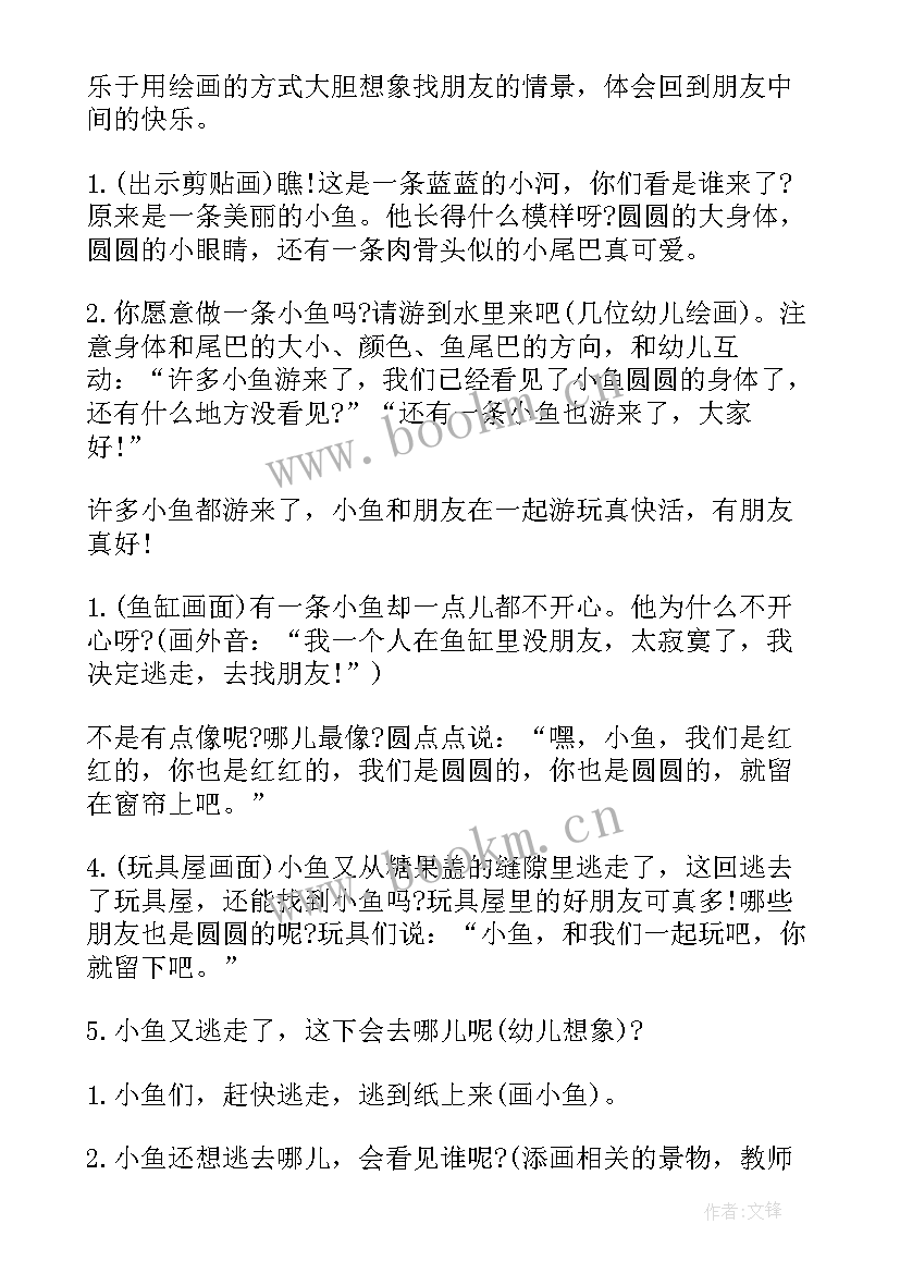 健康网小鱼教案(实用11篇)