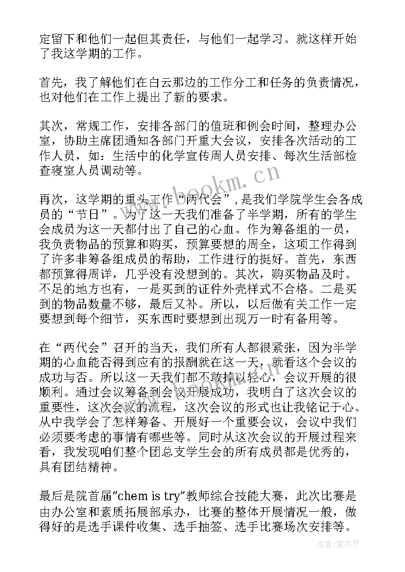 2023年学生会教育心得体会(优质6篇)