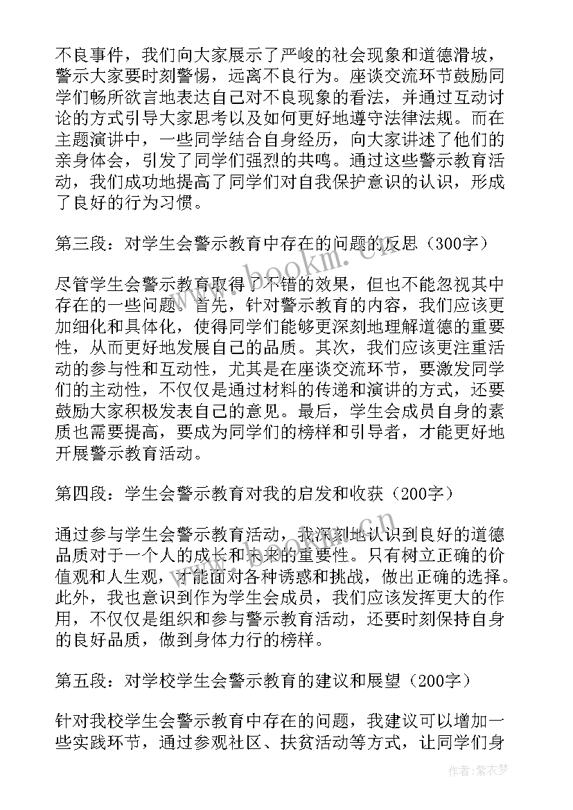 2023年学生会教育心得体会(优质6篇)