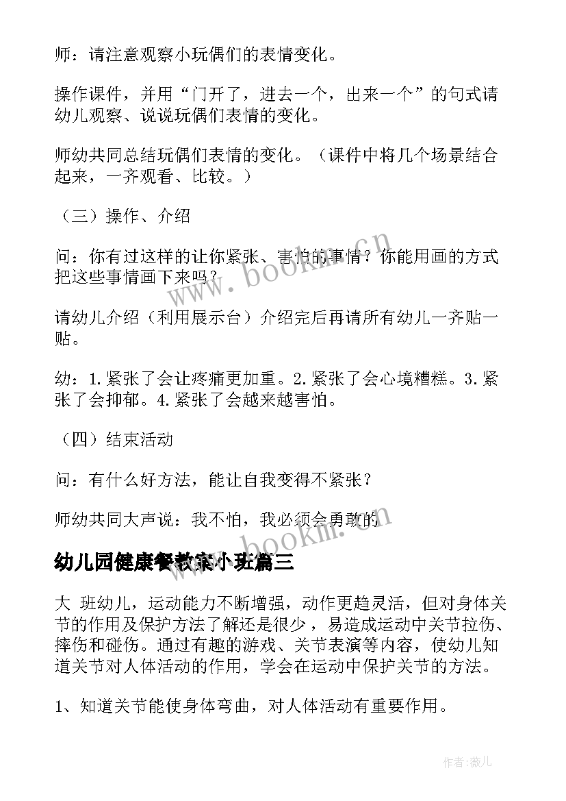 2023年幼儿园健康餐教案小班(大全17篇)