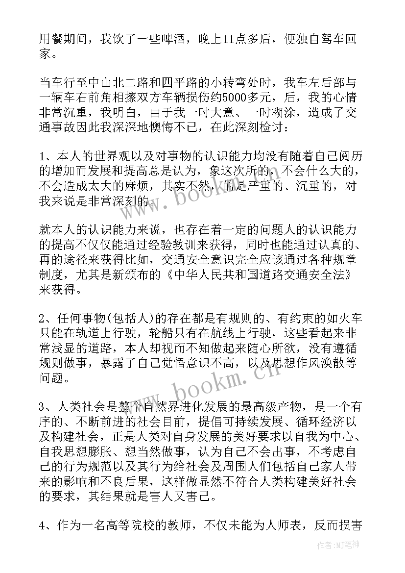 酒驾自我检讨书与自我反省(汇总8篇)