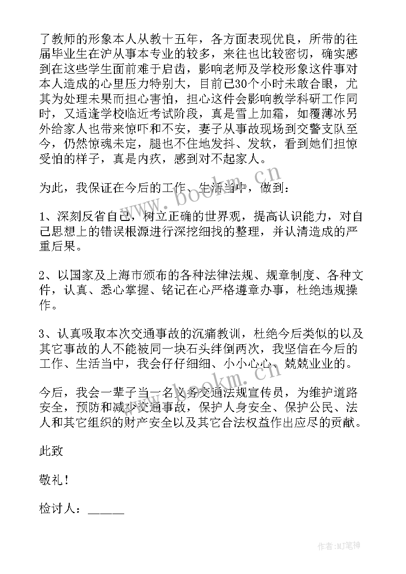 酒驾自我检讨书与自我反省(汇总8篇)