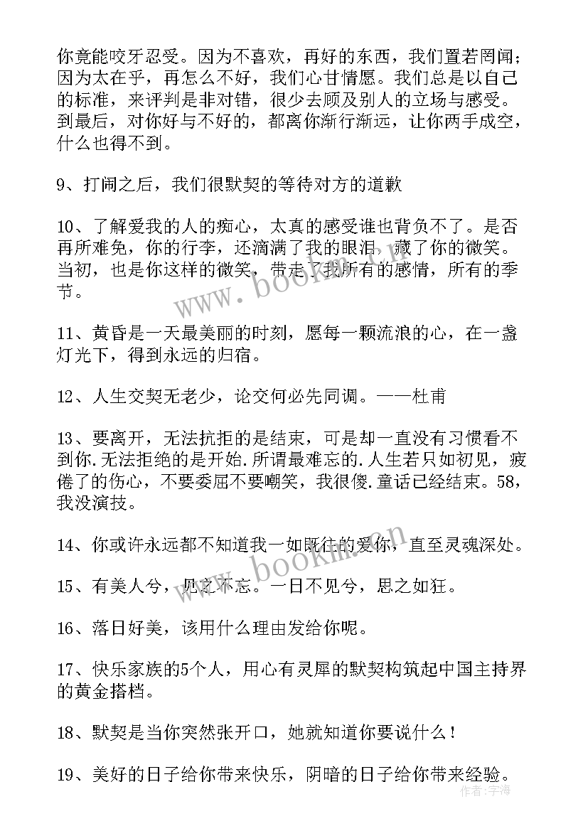 有默契的句子经典语录 形容情人默契的句子句(模板8篇)