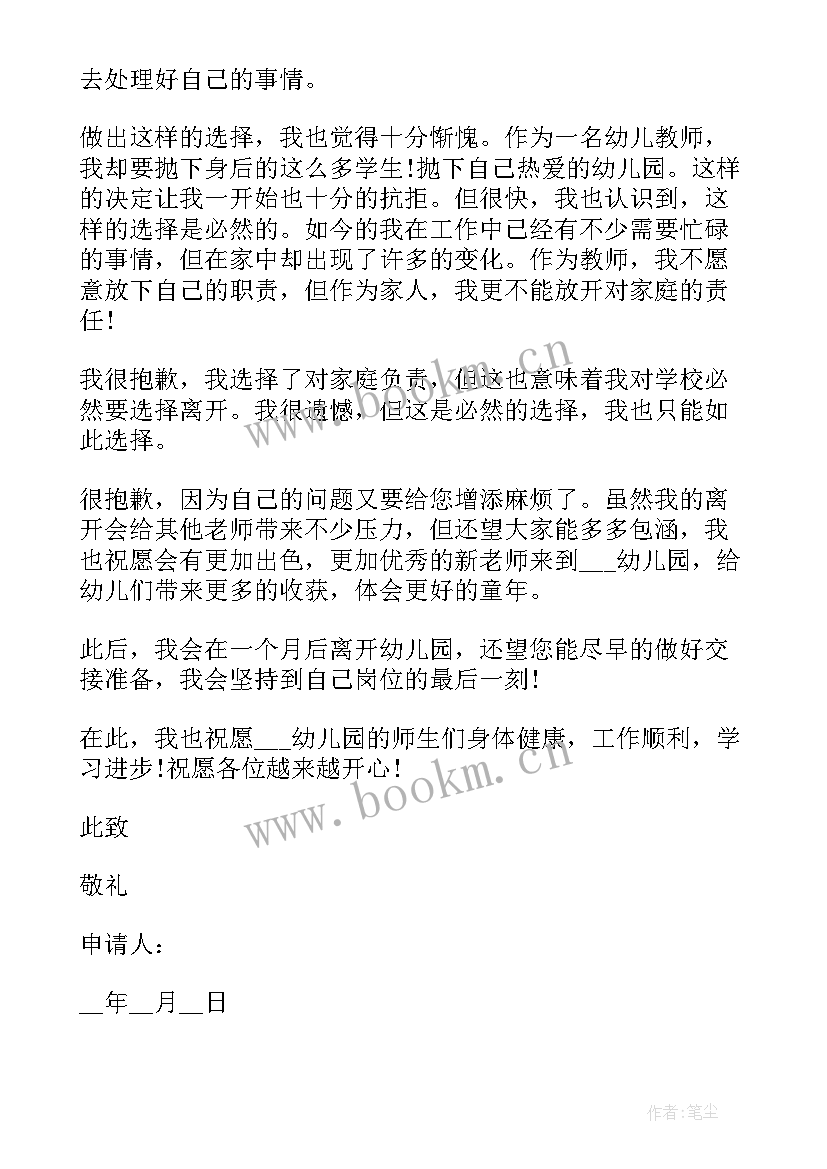 最新岗位申请书格式表 护士岗位辞职申请书格式(精选10篇)