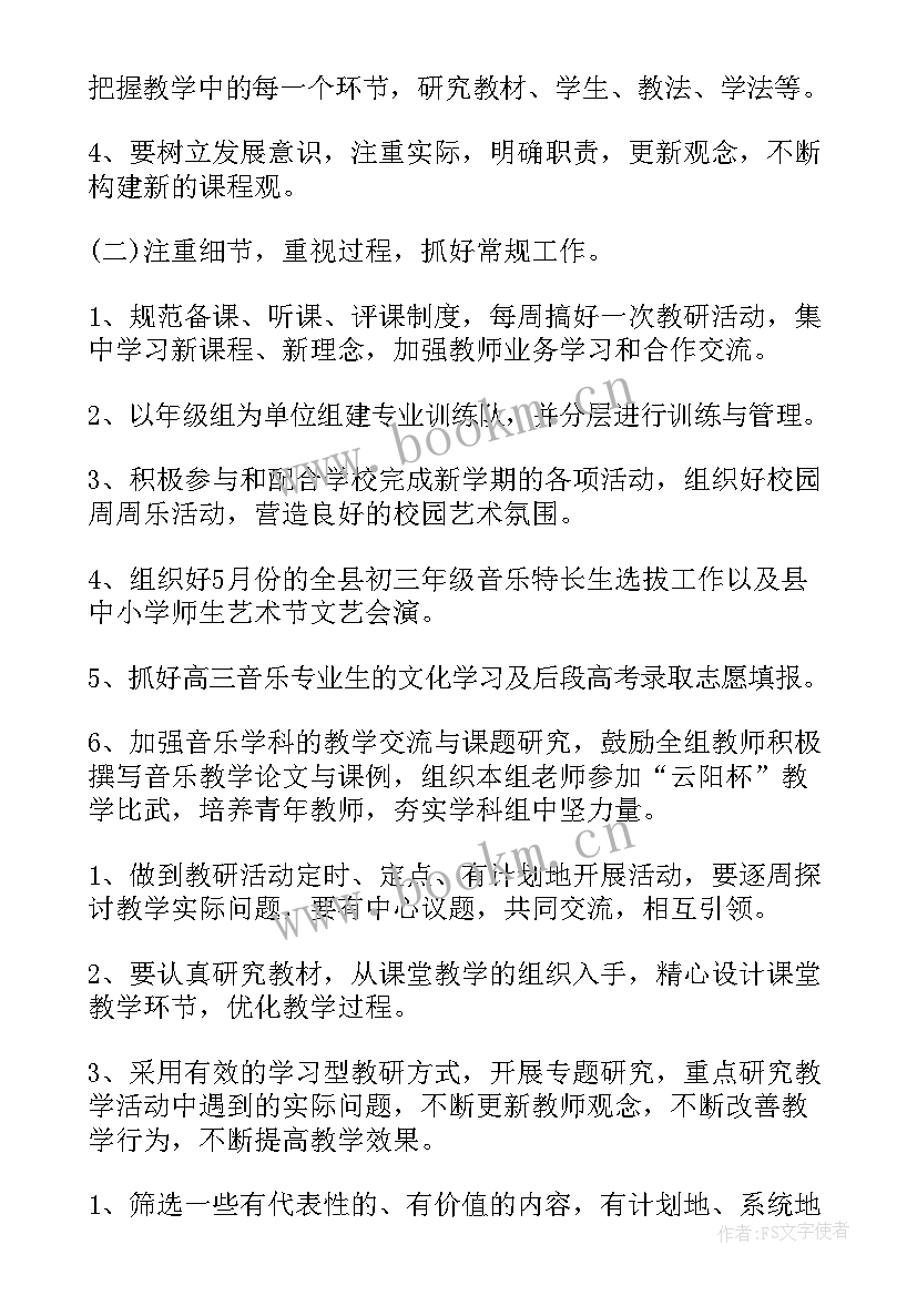 2023年小学音乐科教师教学计划表(大全8篇)