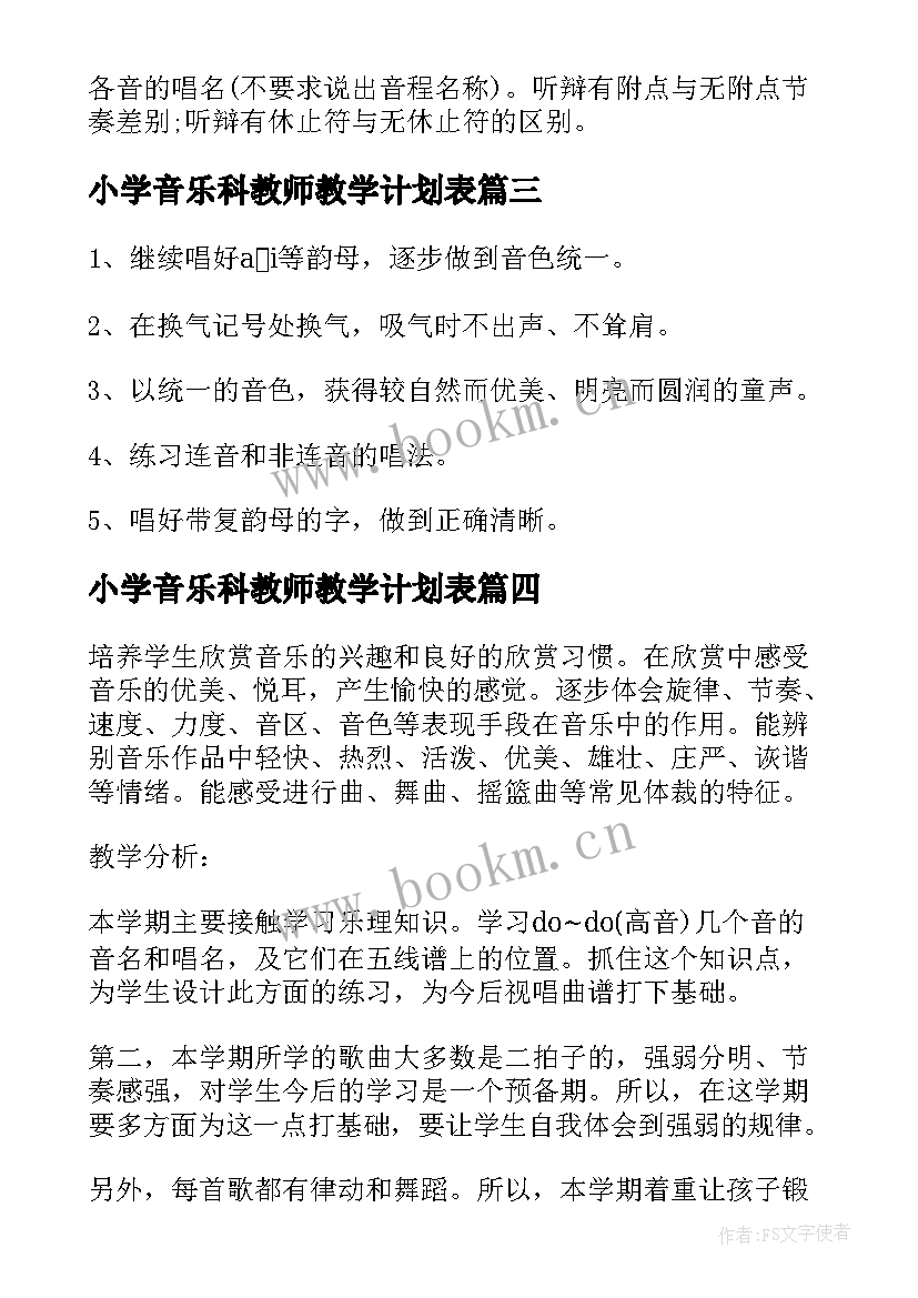 2023年小学音乐科教师教学计划表(大全8篇)