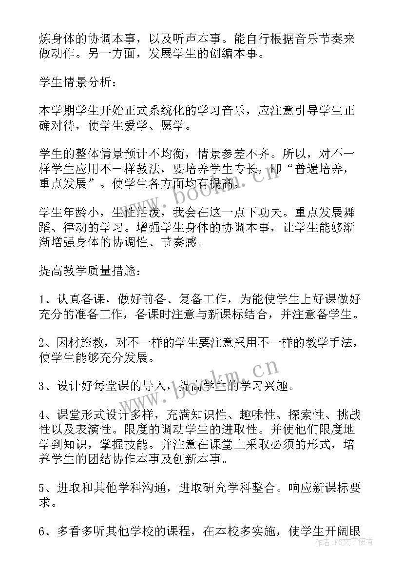 2023年小学音乐科教师教学计划表(大全8篇)