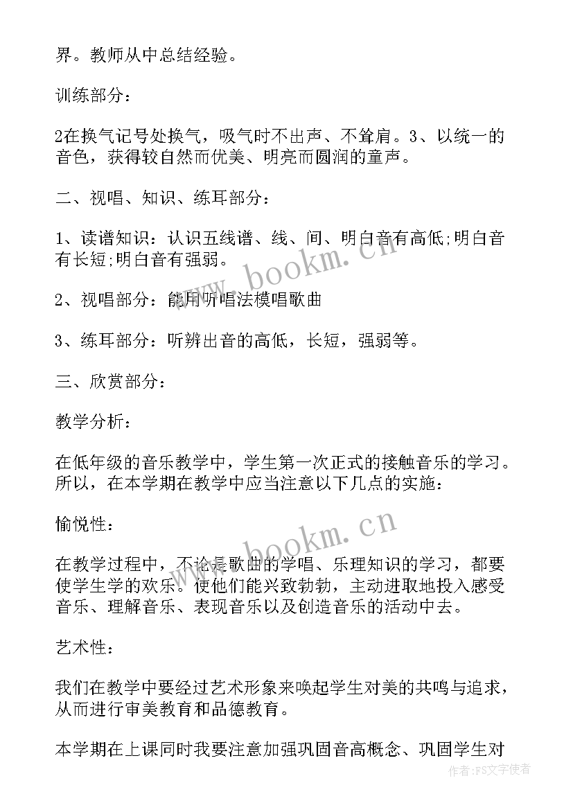 2023年小学音乐科教师教学计划表(大全8篇)