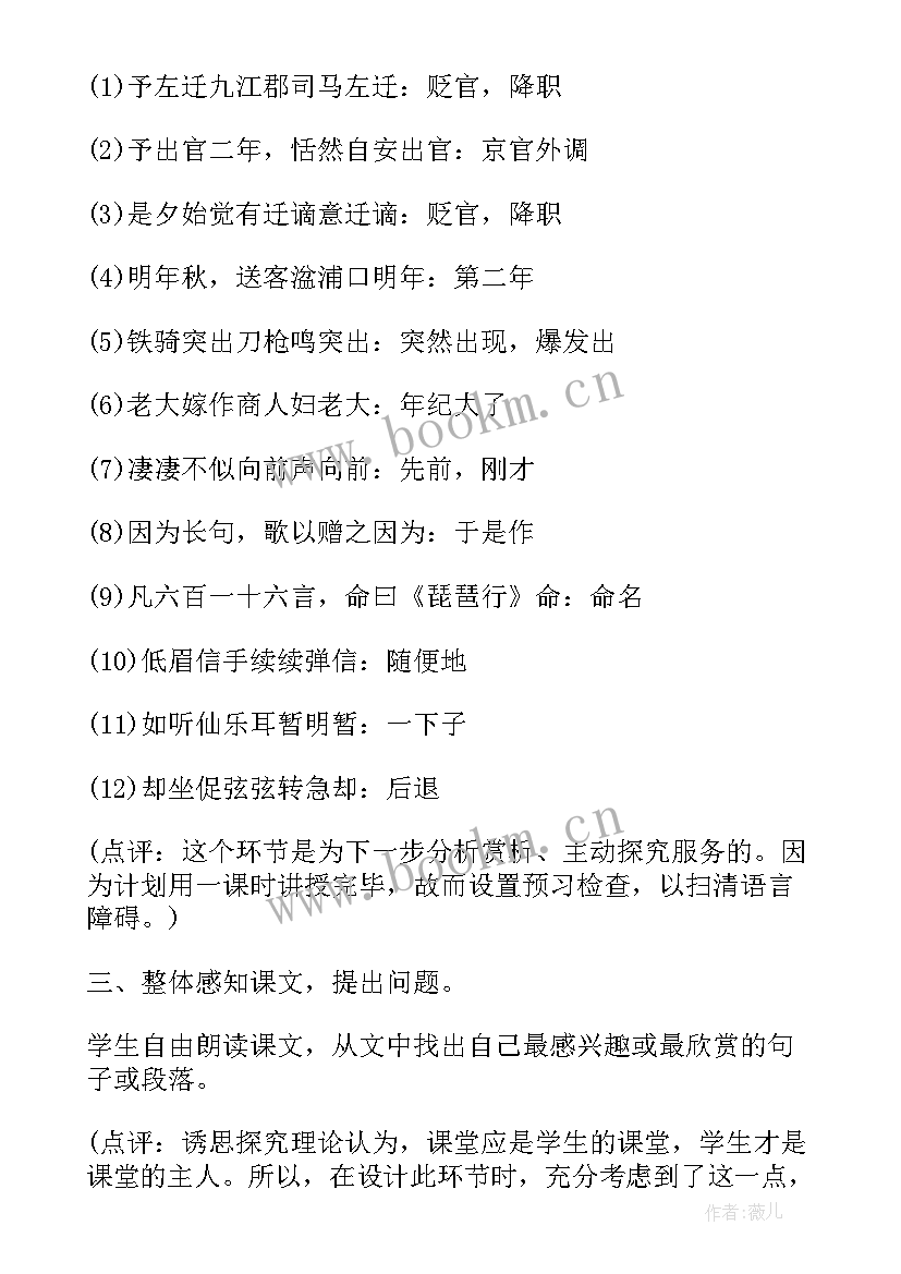 最新琵琶行并序教案四课时(精选8篇)