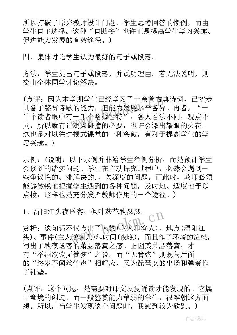 最新琵琶行并序教案四课时(精选8篇)