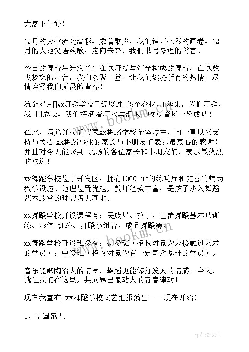 2023年舞蹈比赛主持开场白说 舞蹈比赛主持人开场白(汇总8篇)