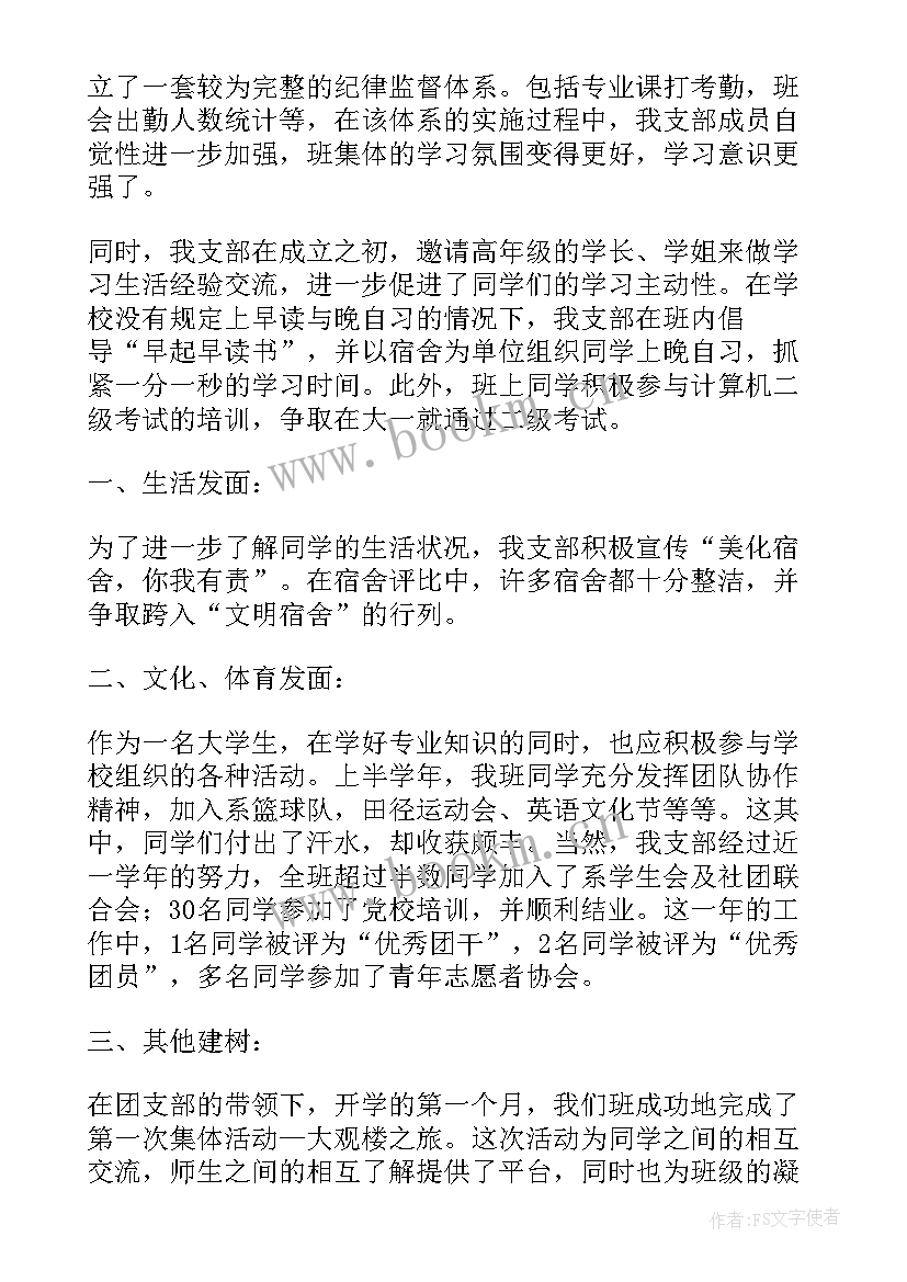 最新住宿生管理建议 新学期团支部管理工作计划(大全8篇)