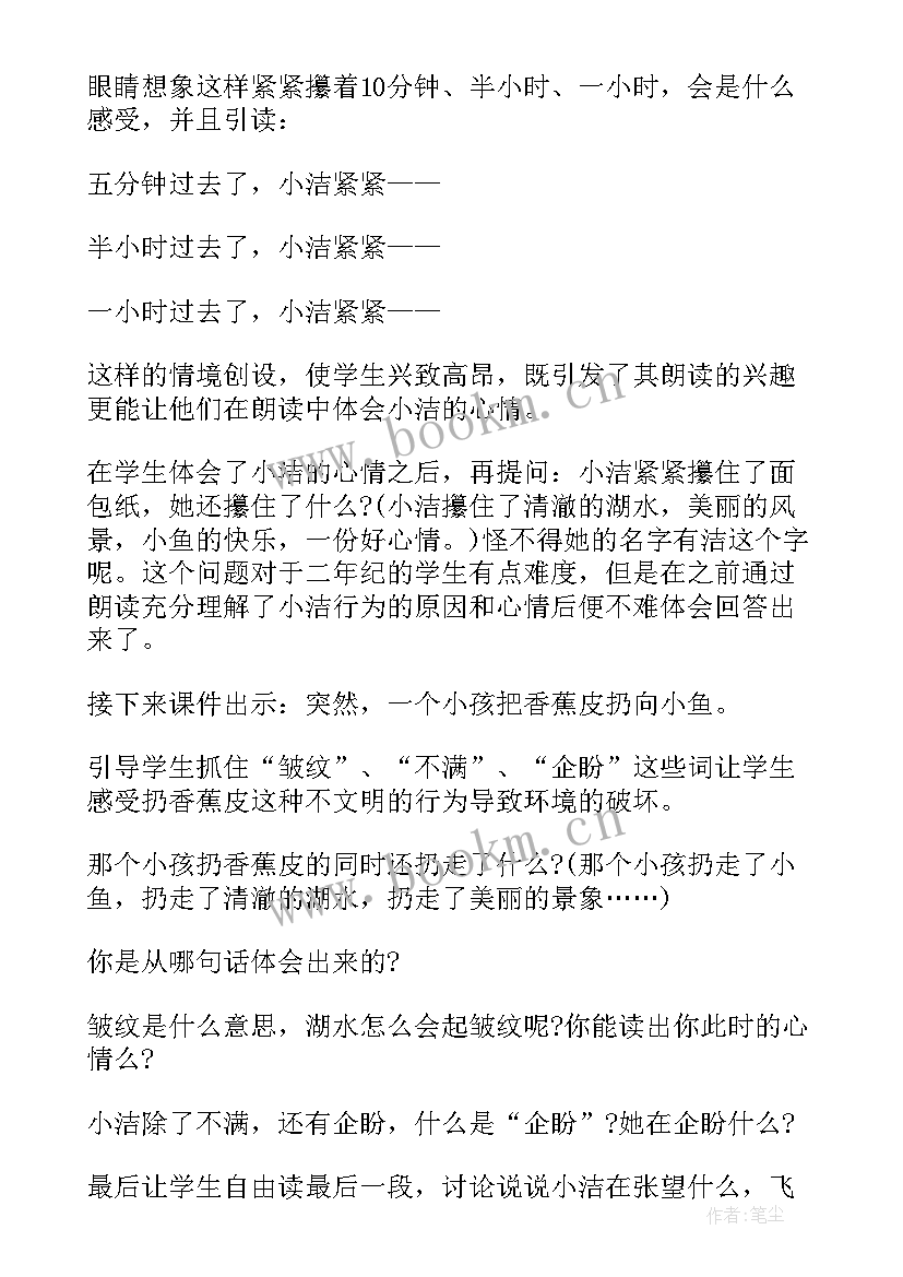 2023年清澈的湖水说课稿(精选8篇)