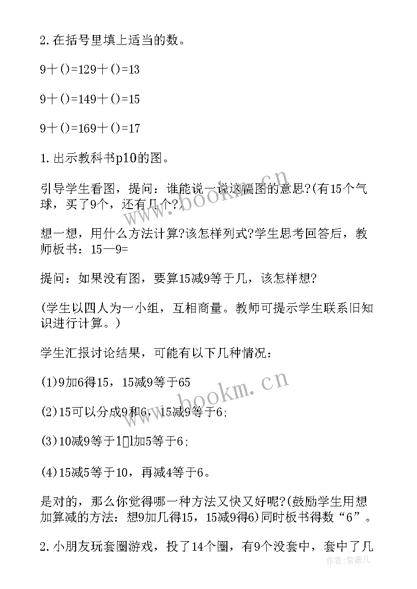 2023年教小学一年级数学视频教程 小学一年级数学教案(优质14篇)