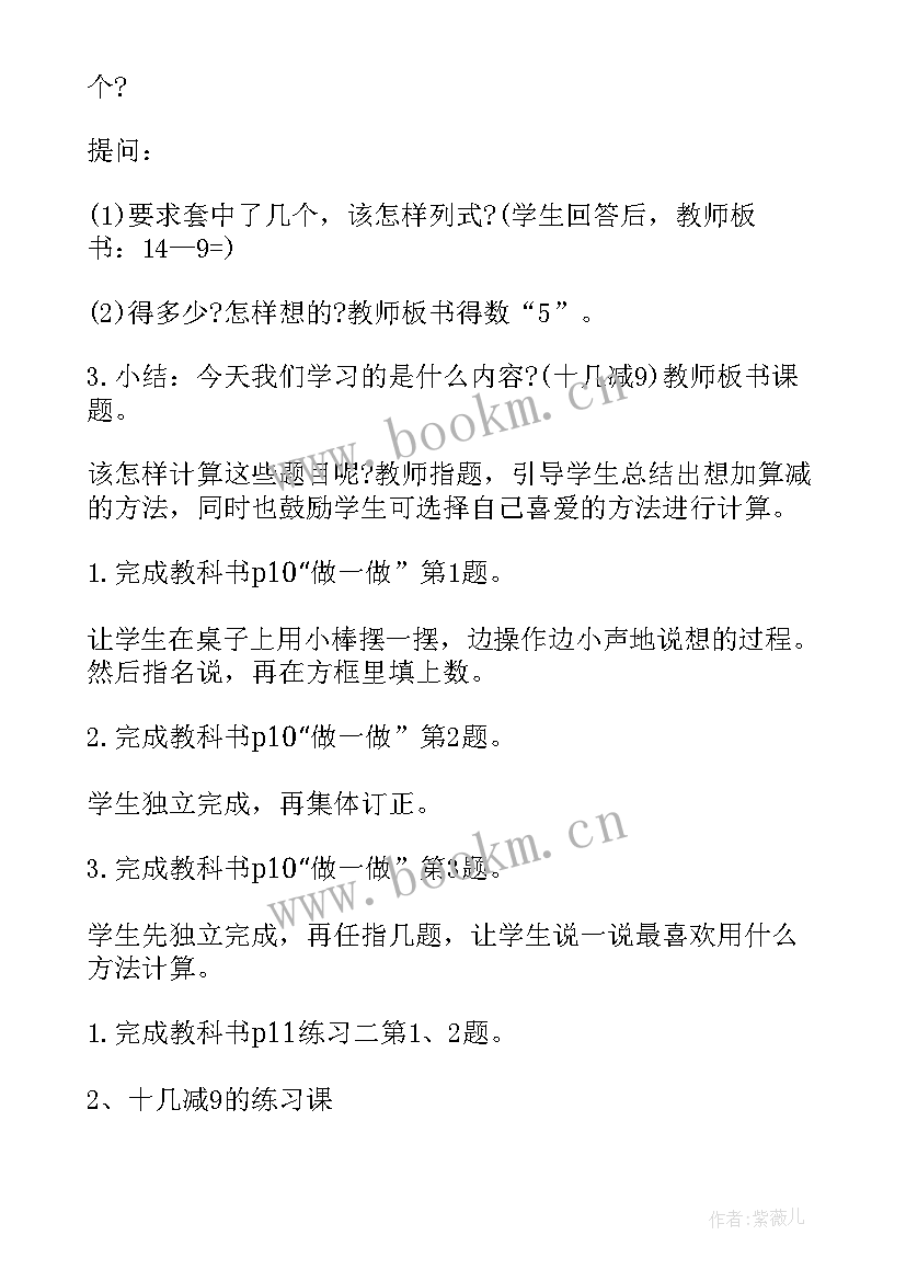 2023年教小学一年级数学视频教程 小学一年级数学教案(优质14篇)