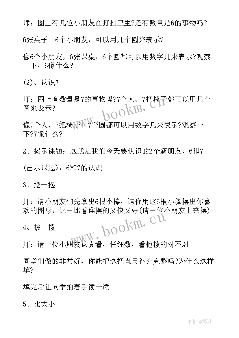 2023年教小学一年级数学视频教程 小学一年级数学教案(优质14篇)