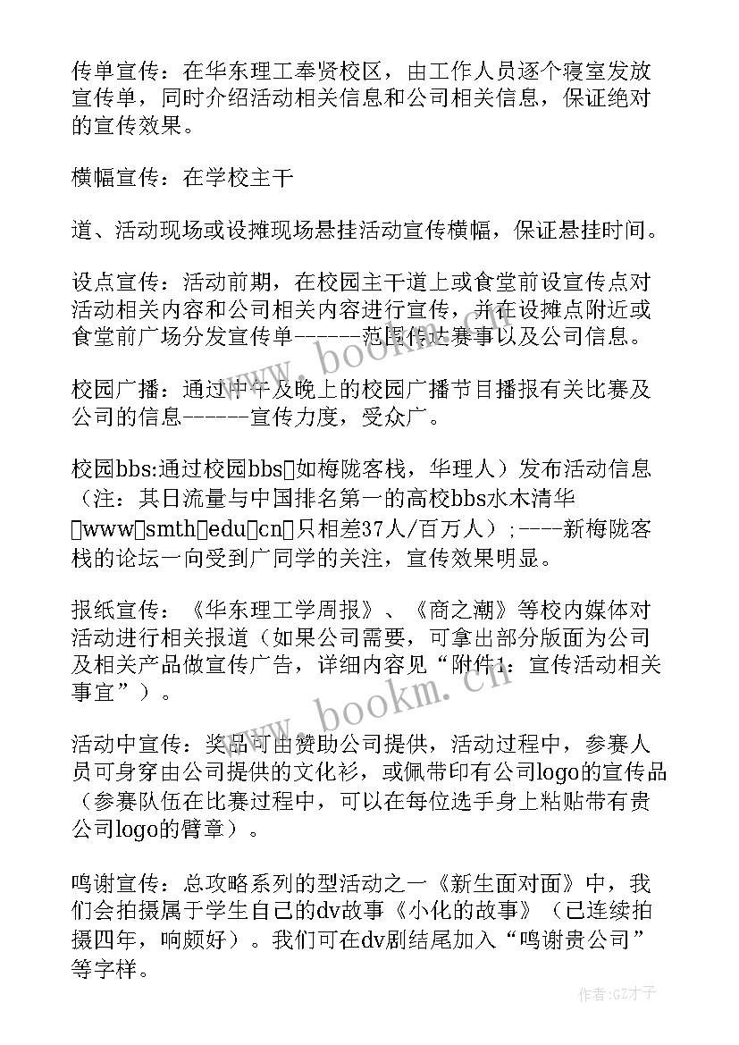 寻宝大赛策划书 校园寻宝大赛活动策划书(优秀8篇)