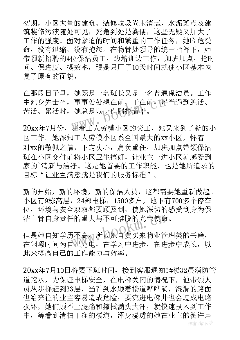 2023年物业先进员工事迹材料 物业员工先进事迹材料(精选15篇)