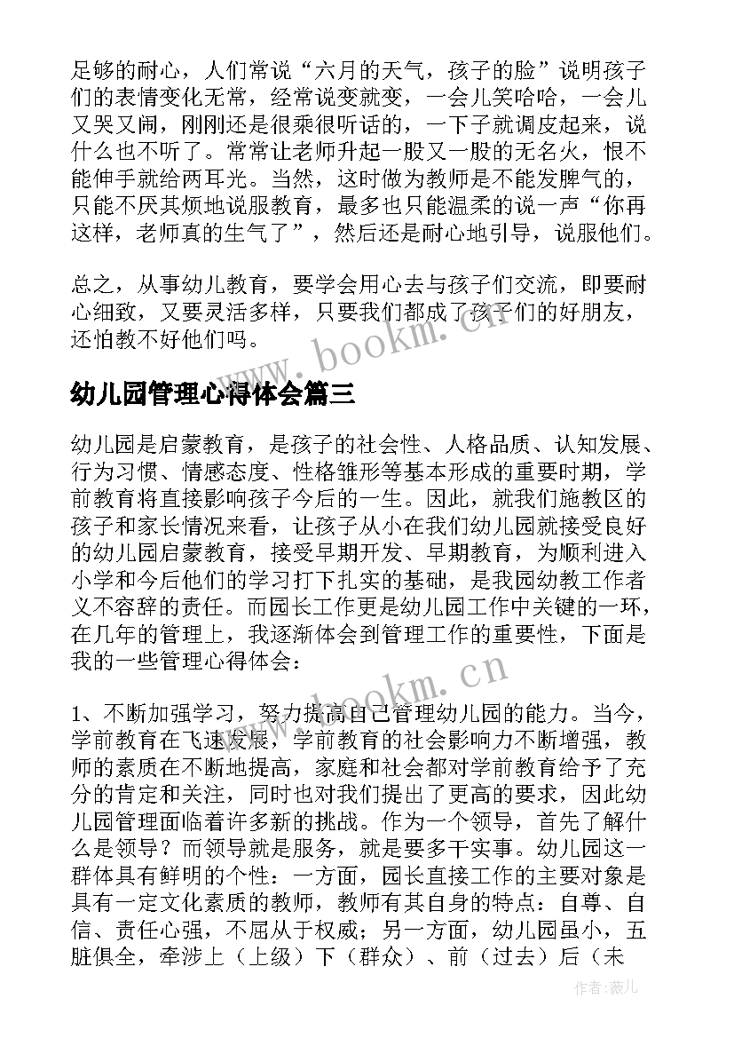 2023年幼儿园管理心得体会 幼儿园管理班级心得体会(实用19篇)