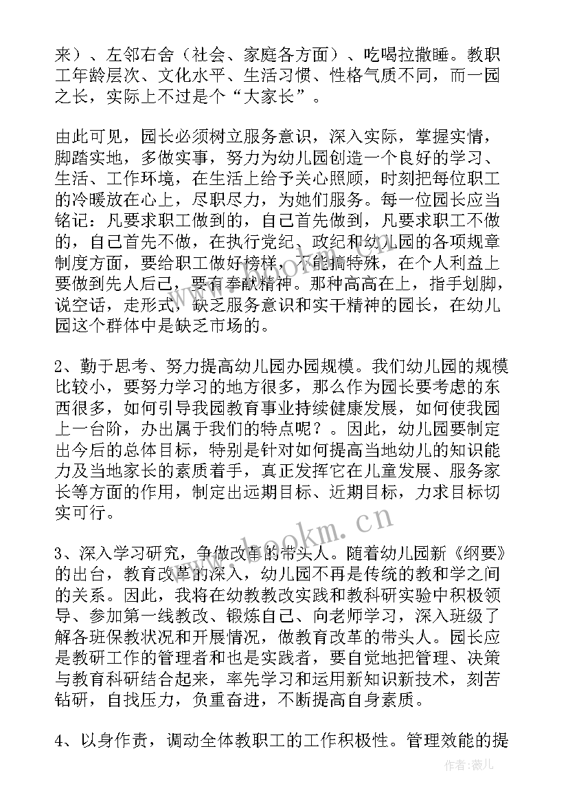 2023年幼儿园管理心得体会 幼儿园管理班级心得体会(实用19篇)