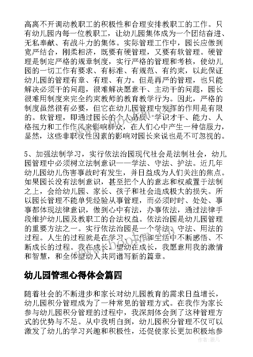 2023年幼儿园管理心得体会 幼儿园管理班级心得体会(实用19篇)