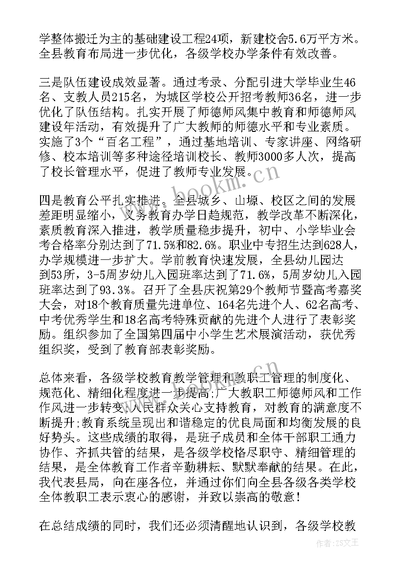 教育教学工作会议主持词(实用8篇)