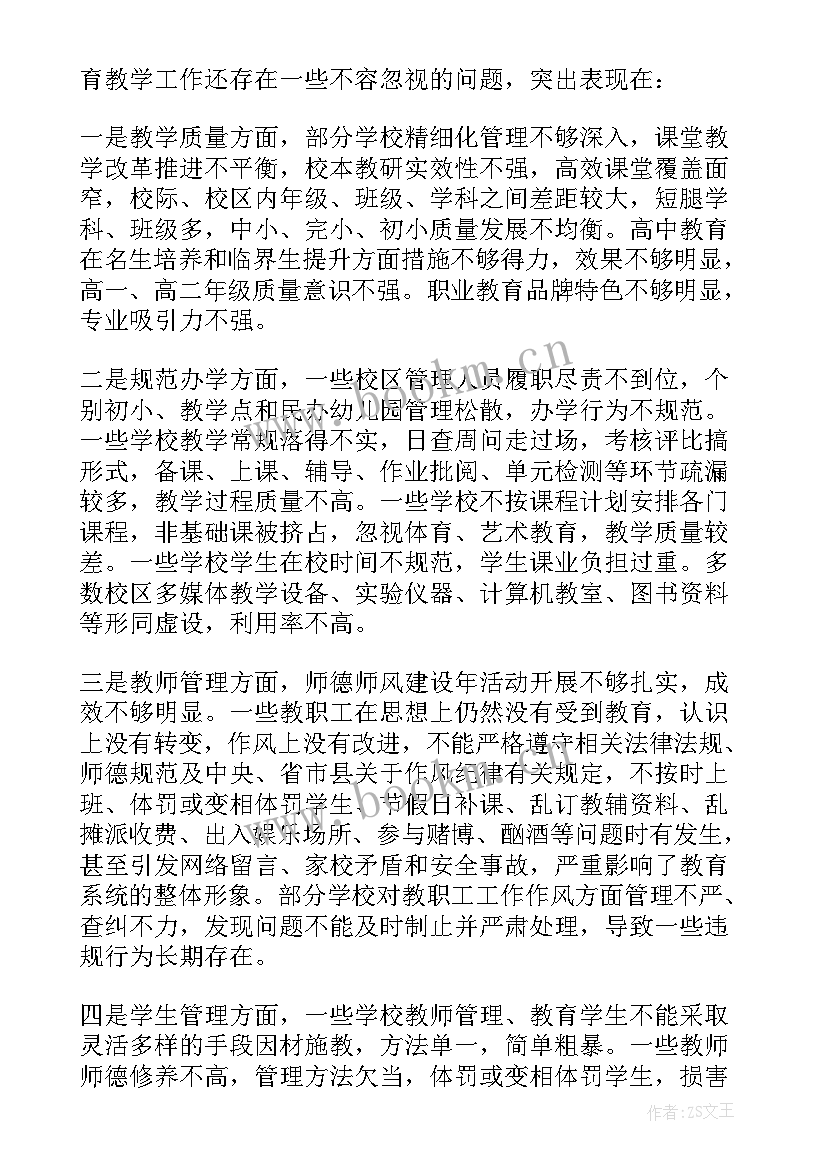 教育教学工作会议主持词(实用8篇)