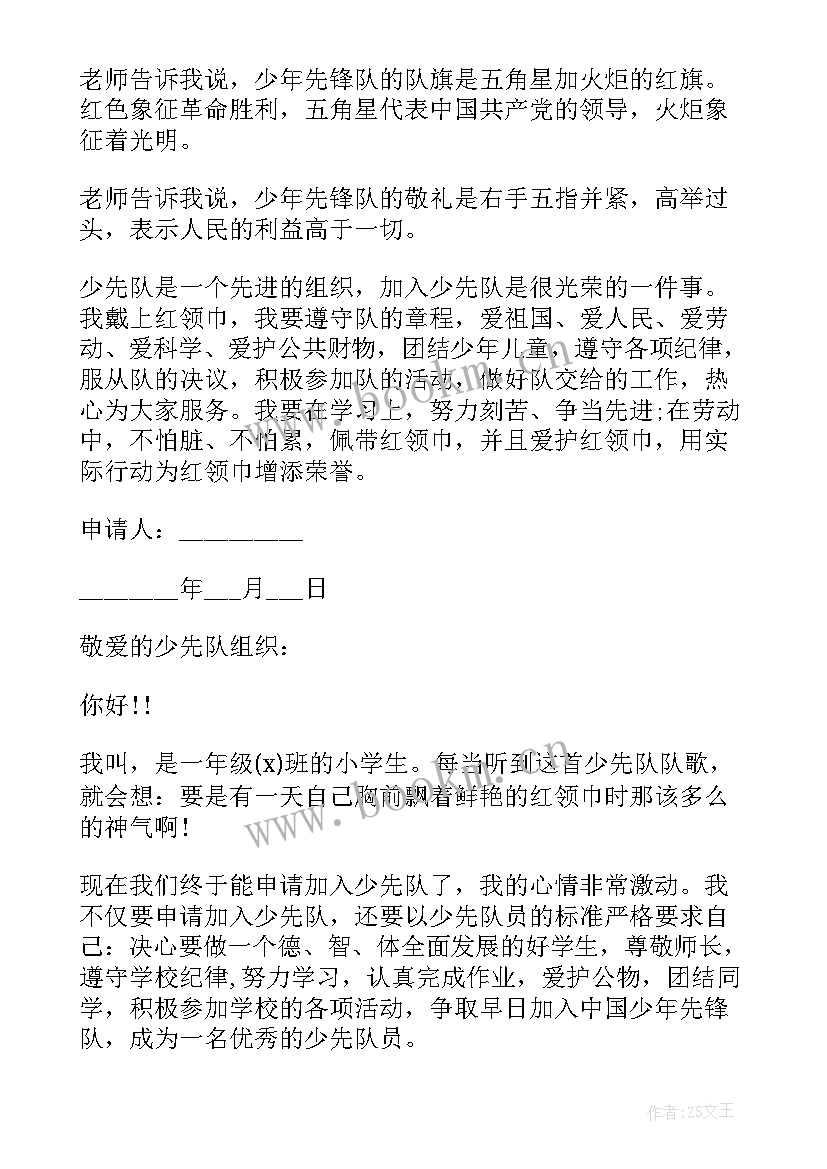 最新少先队申请书(优秀12篇)