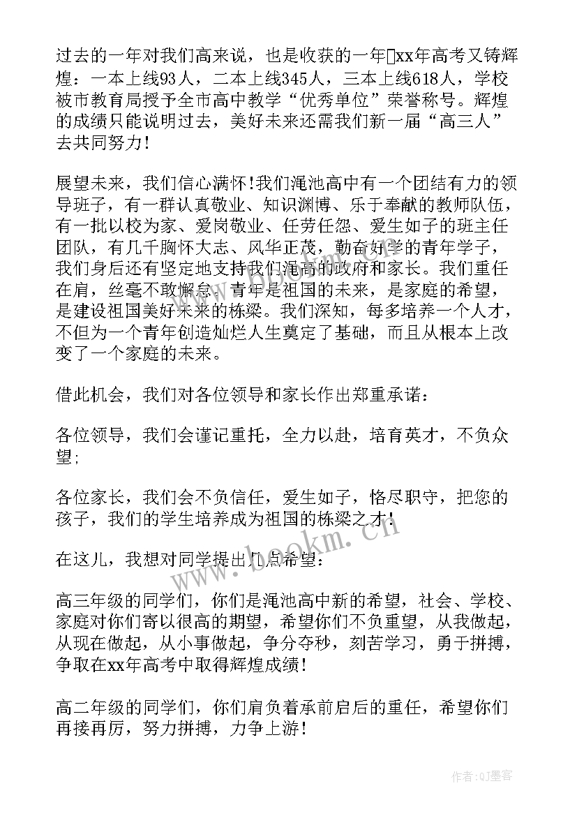 2023年学校开学典礼表彰讲话稿 学校开学典礼讲话稿(优秀12篇)