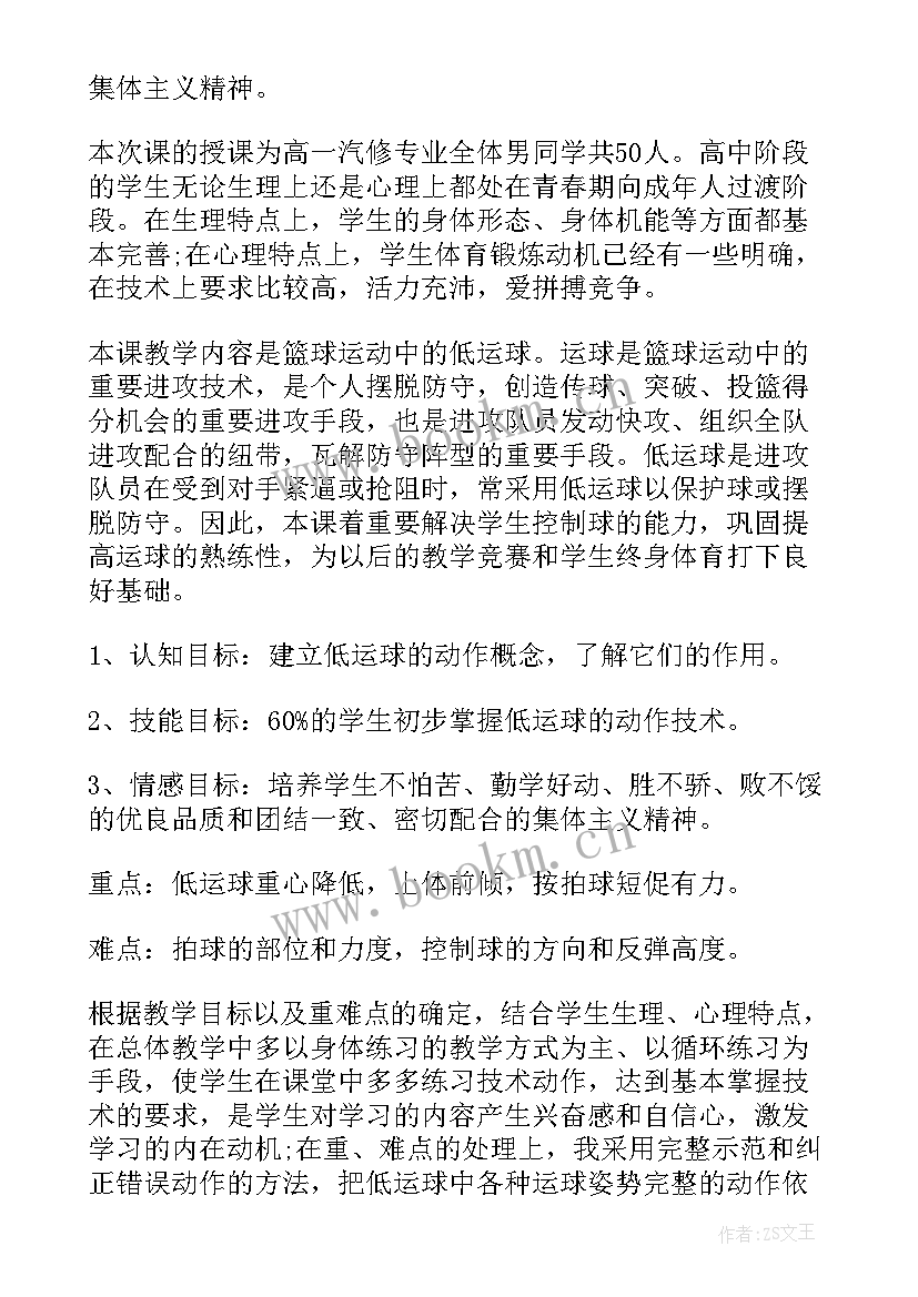 篮球行进间运球公开课教案 小学篮球行进间运球教案(实用8篇)