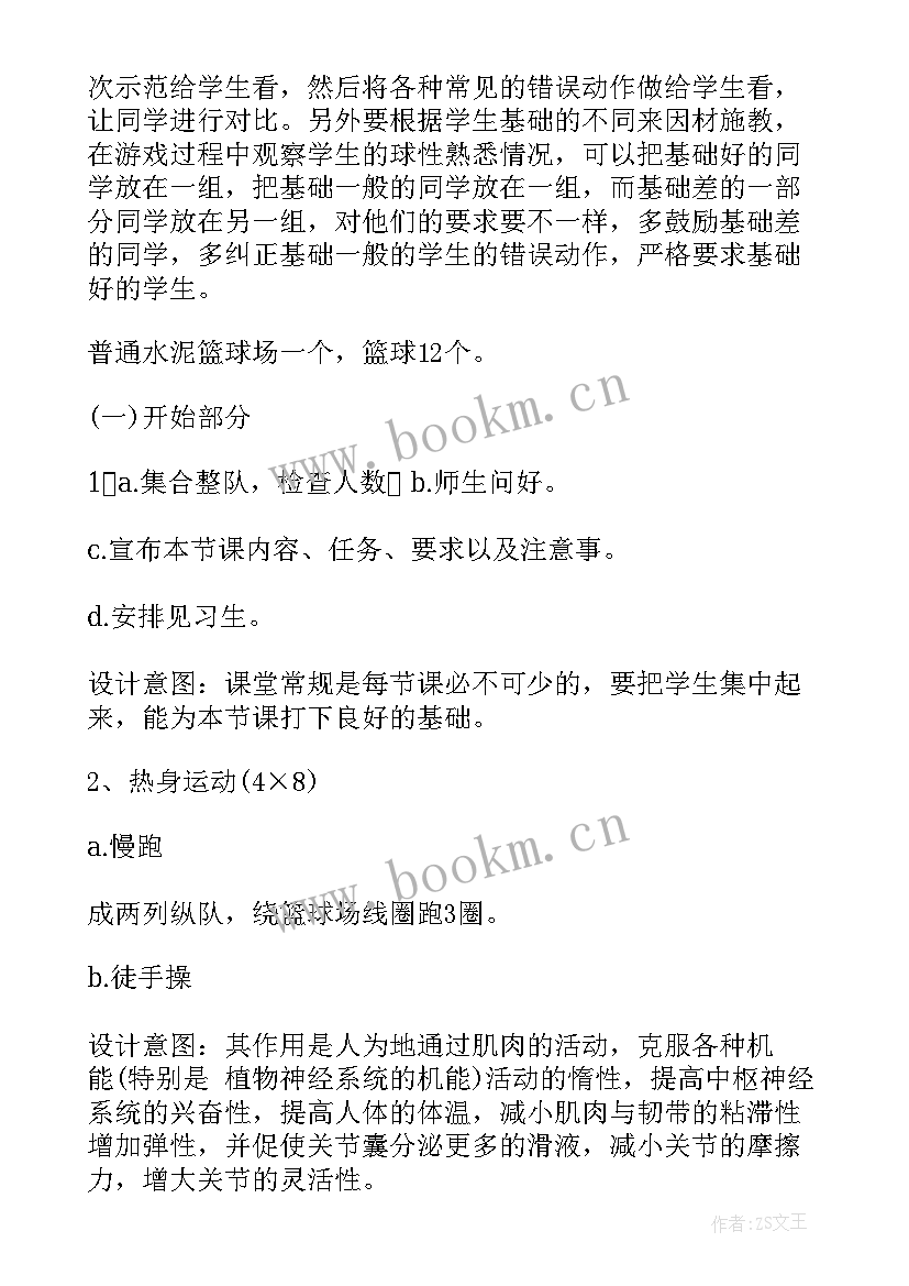 篮球行进间运球公开课教案 小学篮球行进间运球教案(实用8篇)