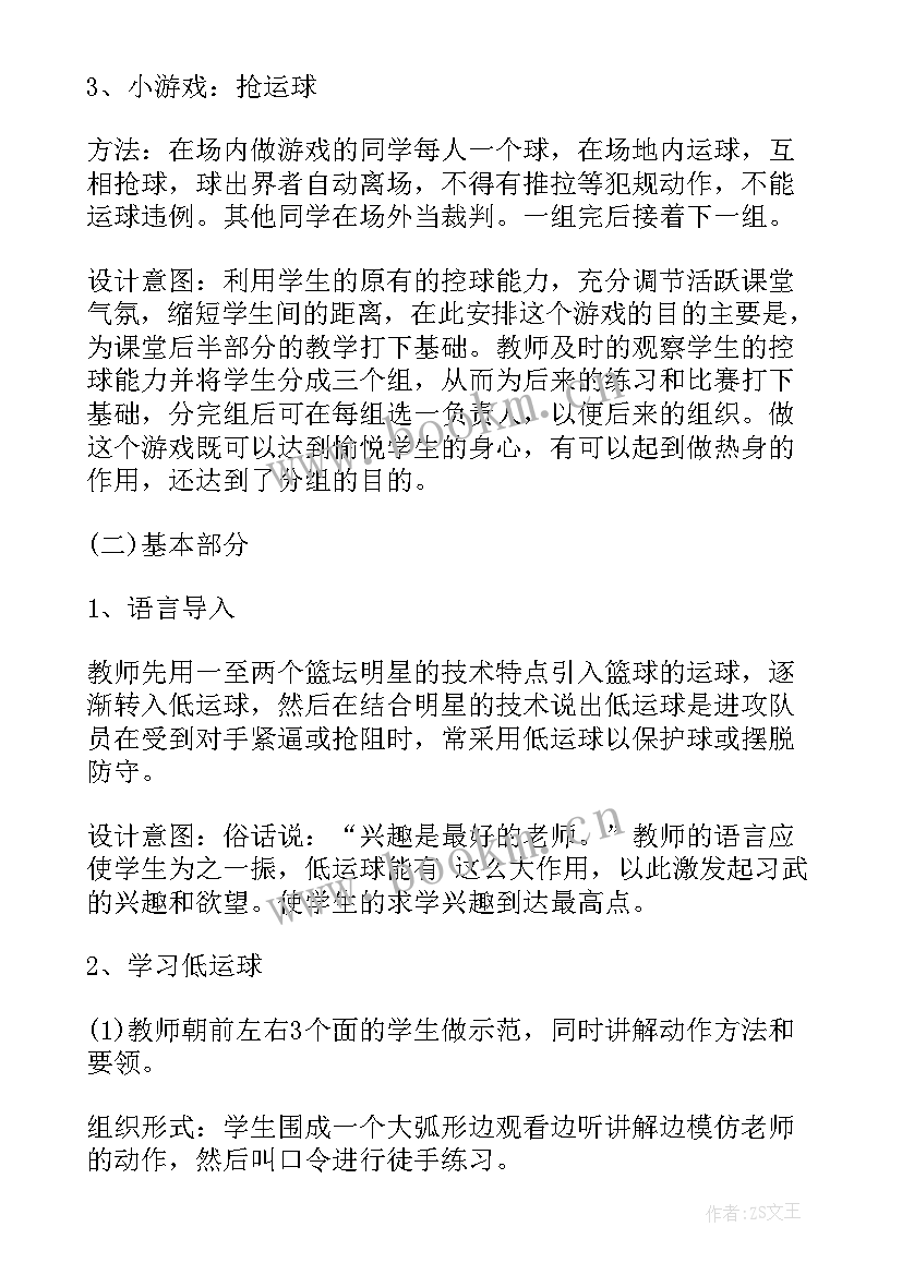 篮球行进间运球公开课教案 小学篮球行进间运球教案(实用8篇)