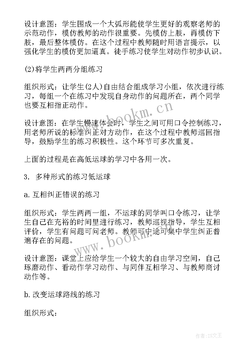 篮球行进间运球公开课教案 小学篮球行进间运球教案(实用8篇)