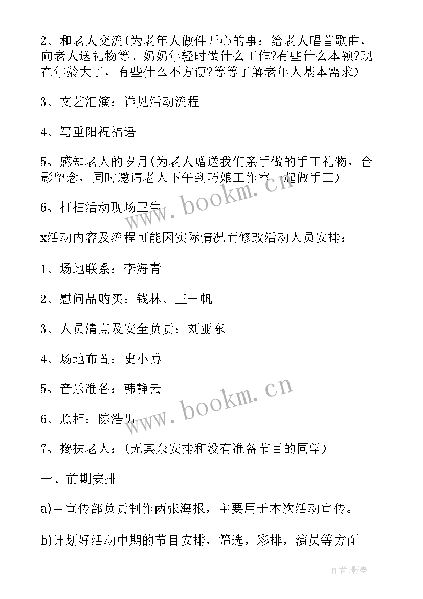 重阳节幼儿园活动方案(通用12篇)