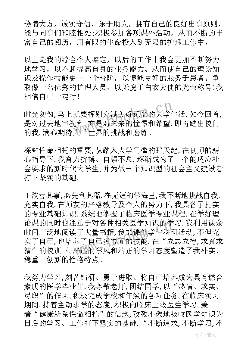 最新大专护理专业毕业自我鉴定总结(精选5篇)