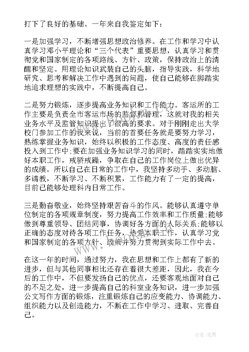 护士事业单位转正自我鉴定总结(大全8篇)