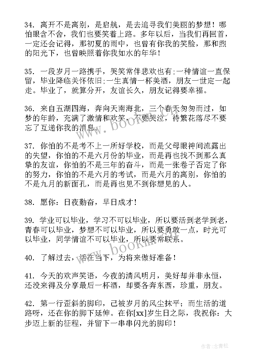 2023年毕业经典祝福语 毕业祝福的经典句子句(优秀8篇)