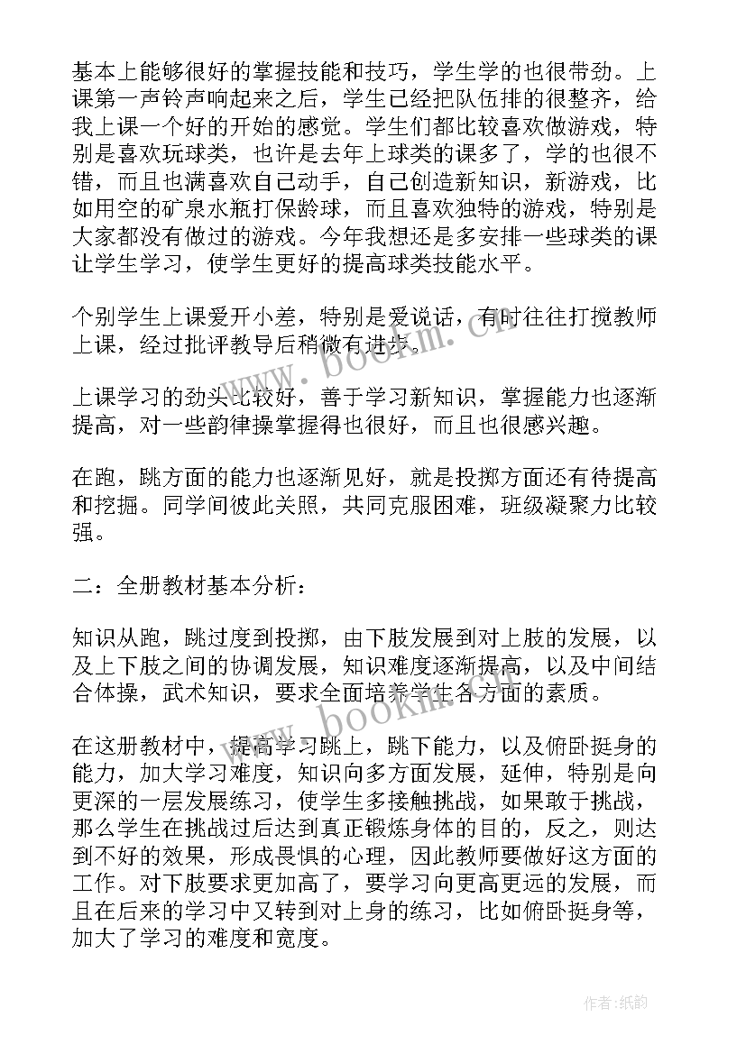 2023年小学体育三年级教学计划下学期(实用8篇)